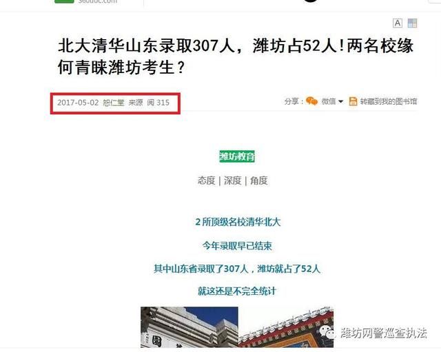 网警辟谣：2018年北大清华山东录取307人，潍坊占52人是典型谣言