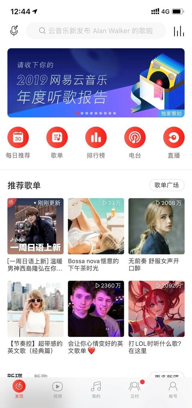 怎么查网易云听歌报告