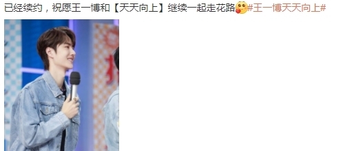 王一博宣传天天向上