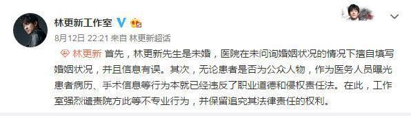 林更新被结婚事件，医院发表声明道歉 网友：还是九亿少女的梦想