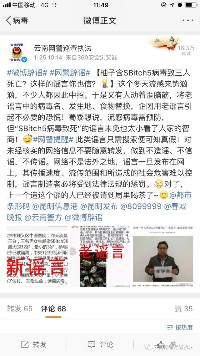 柚子变西瓜……sk5病毒谣言又回来了！