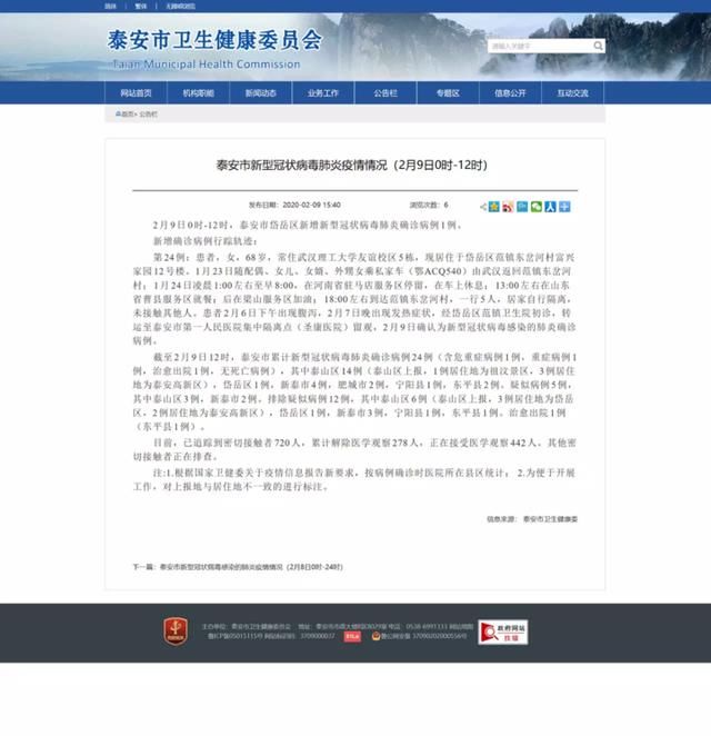  常住■老家范镇，常住武汉，乘私家车返泰 岱岳区首例确诊病例行