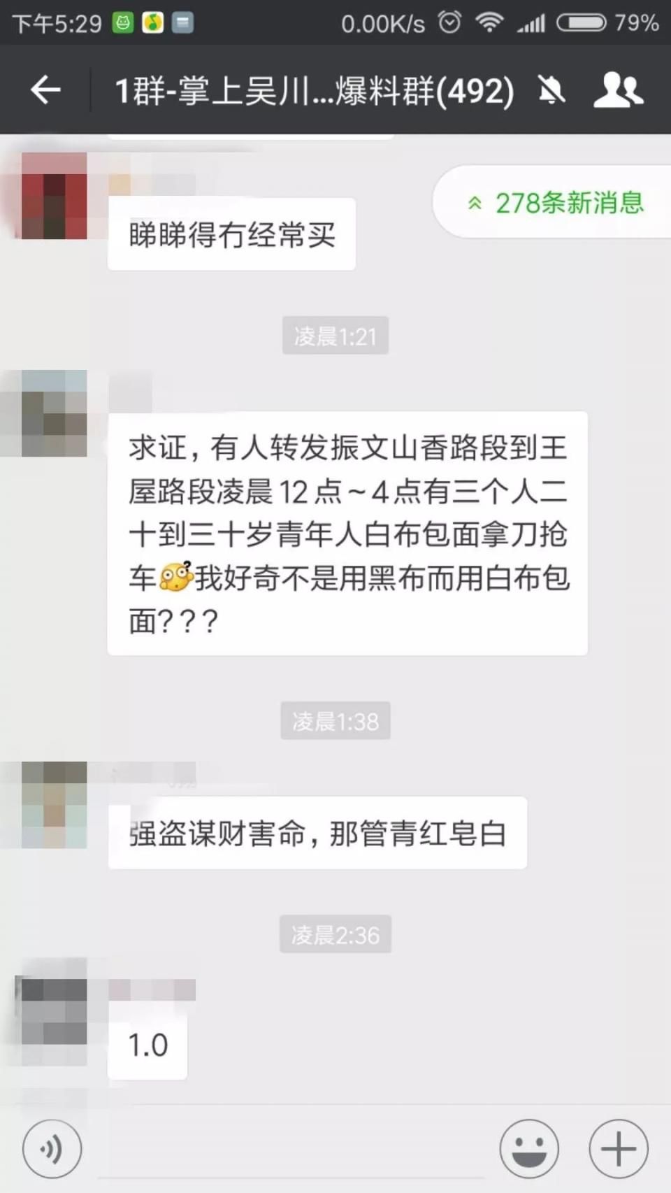 紧急辟谣!网传吴川振文山香路段有人白布包面拿刀抢车?警方证实: