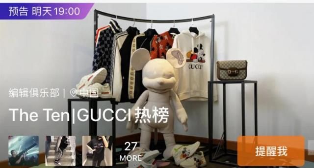 『公布』听说GUCCI即将公布最火热的单品……?