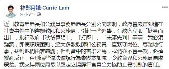  [月娥]林郑月娥：对教师和公务员中的害群之马不会手软