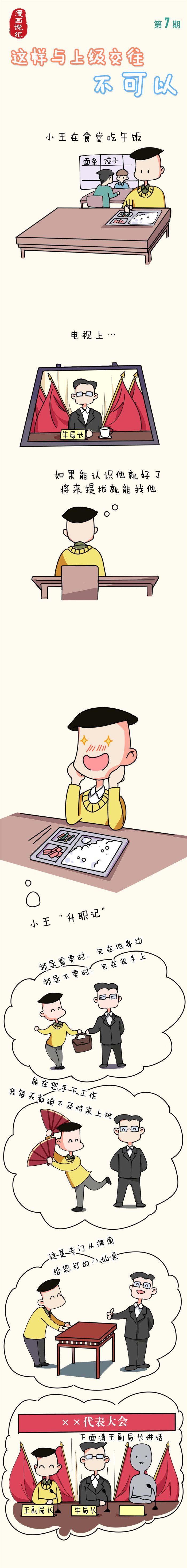 @全体党员 不可以！不可以！！这样通通不可以！！！