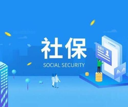 社保大政策已定！五一后居民工资将有这几点调整，你可能还不清楚