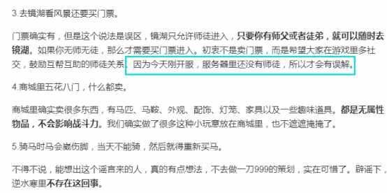 逆水寒官方道歉是诚意还是炒作，玩家:想赚钱就直说别欺骗
