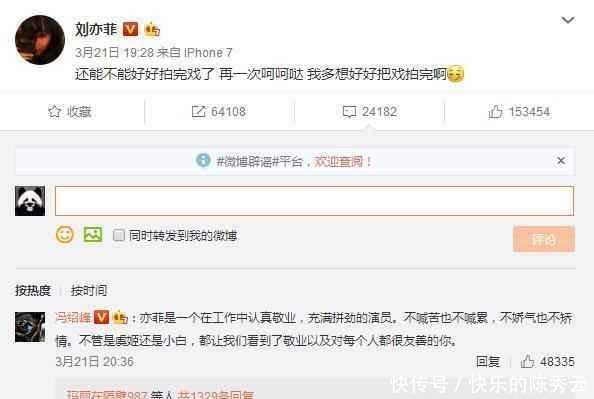 刘亦菲井柏然耍大牌气晕导演 导演霸气回应 身体好着呢