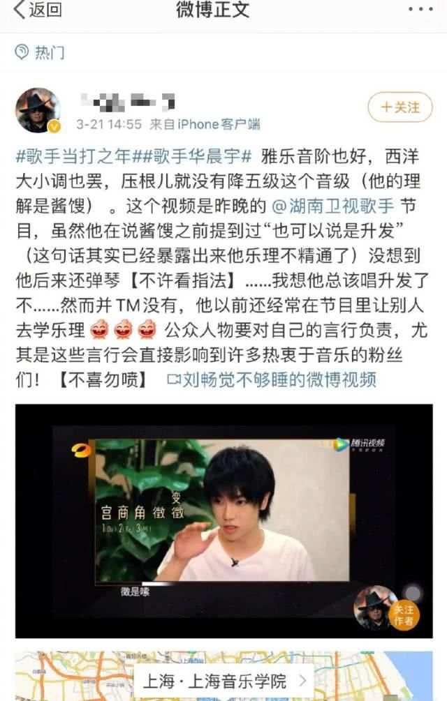  『华晨』华晨宇专业技能车翻，被歌曲专家教授强调不正确，丢人丢变大？