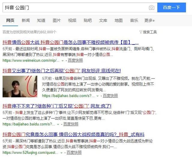 抖音发声明澄清“XX门”谣言 并起诉深圳某营销公司