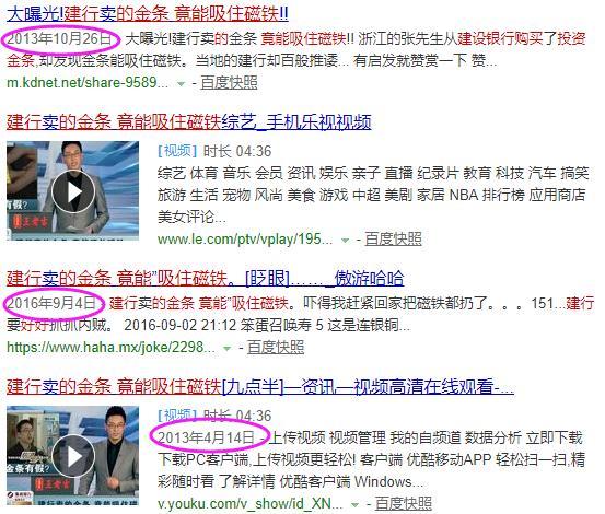 建行回应“吸磁铁的假金条”：新闻是假的 金条是真的