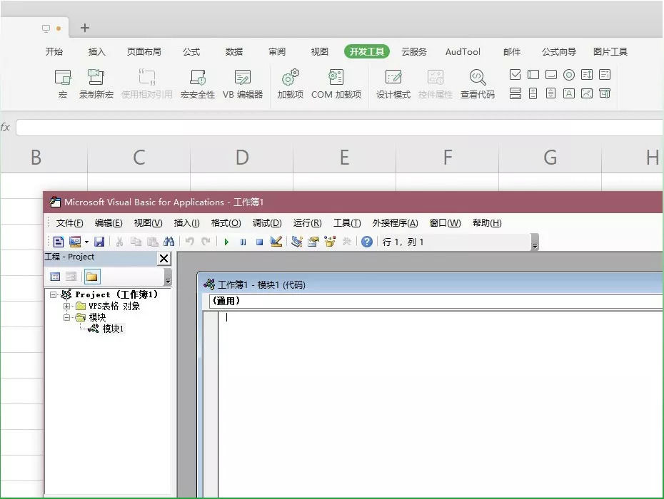 WPS Office 2019 办公组件 ,开发工具 VBA 