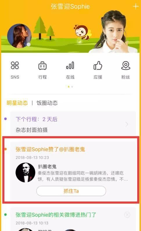 张雪迎前脚声明非“小三”,后脚点赞暧昧视频,网友:缺心眼!