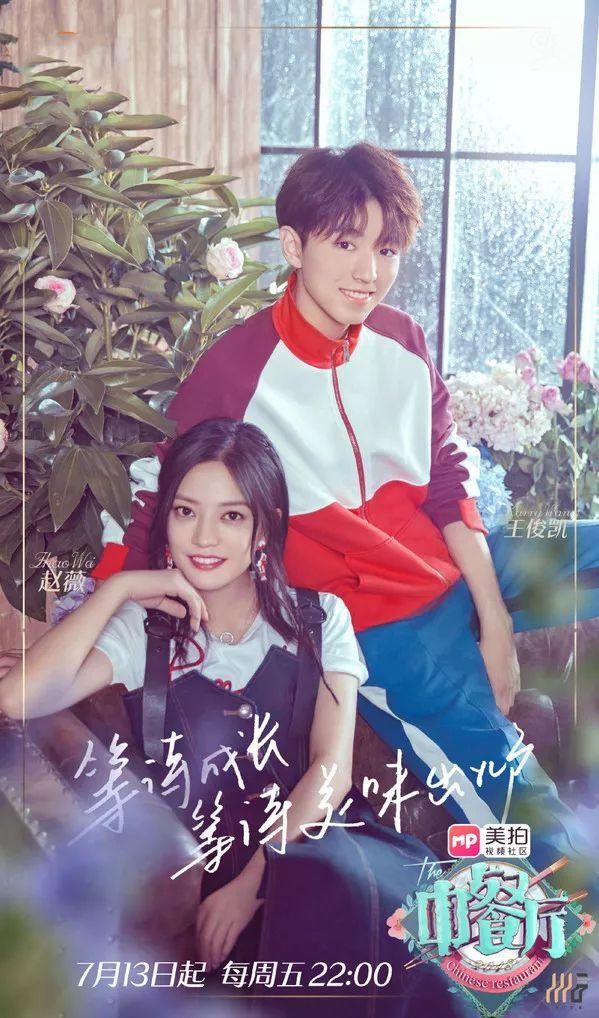 吸睛| 《中餐厅2》不止有美食，少女心配饰的神奇法则了解一下!