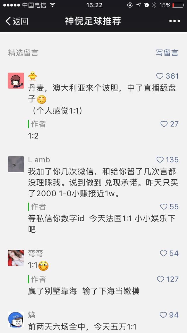 球迷们注意：不要相信所谓的大牛的神预测，都是假的