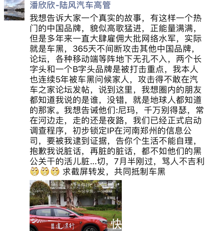 陆风汽车高管怒怼吉利“黑公关”,吉利回应