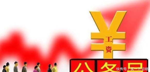  户口问题|工作30年公务员晒工资：5千多怎么活？网友表示：为啥