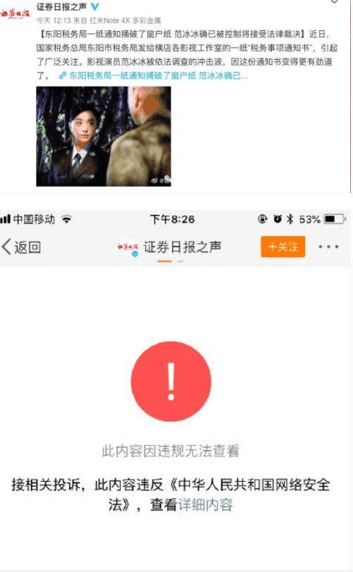 消失几个月范冰冰终于“现身”？网曝范冰冰本人亲自投诉网友侵权