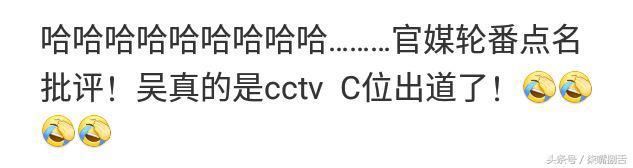 这届吃瓜群众有多搞笑?看吴谨言耍大牌事件中的神评论就知道了!