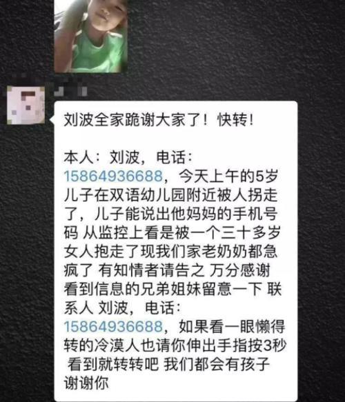 5岁的儿子在双语幼儿园被人拐走了?贵州人别信,这是谣言!