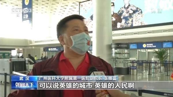  武汉人民@广东支援武汉的钟南山团队成员返程