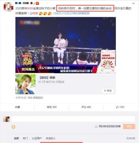 杨紫高空荡秋千演唱