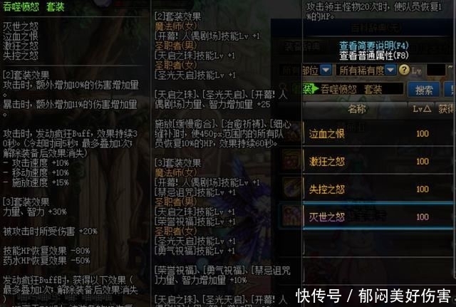 「HP恢复效果」一看便知!DNF100级装备新增新词条,持续伤害到底是个什么效果?
