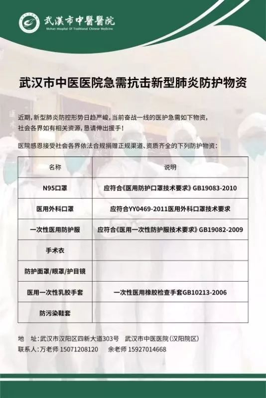  「医院」武汉20家医院防护物资仍然告急