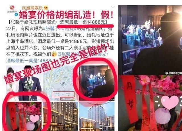 大婚日张馨予方紧急辟谣，这2个传言是假的，恳请网友不要再扩散