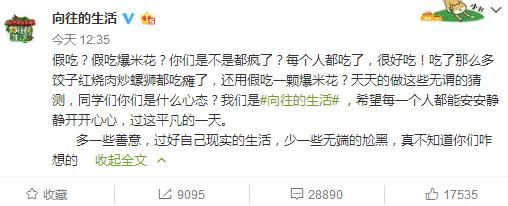 《向往的生活》官方回应杨颖假吃事件 却因态度问题遭网友怒怼