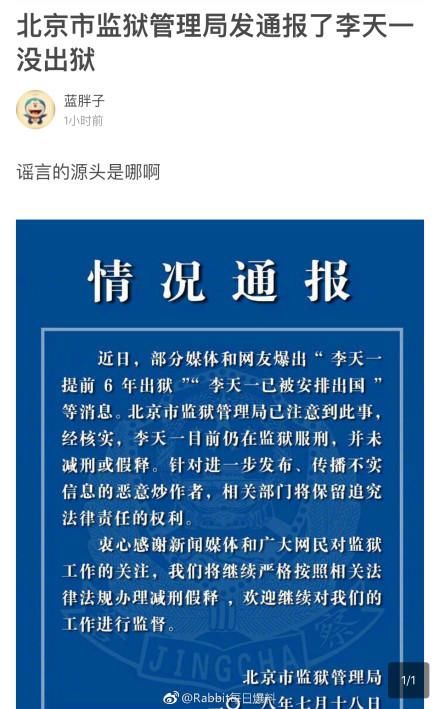 网伤谣传李天一减刑?网友:犯了错就应该接受惩罚