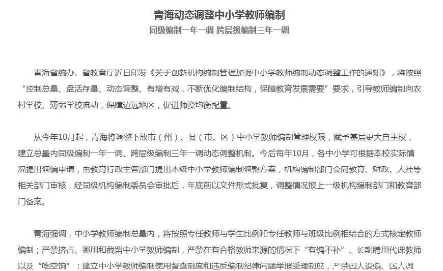 今年10月起，中小学教师编制将进行动态调整！