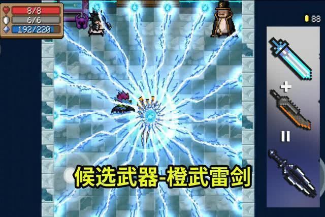  『地牢当中』《元气骑士》最受喜爱的武器是哪件？雷剑、光剑、激光鱼3选1