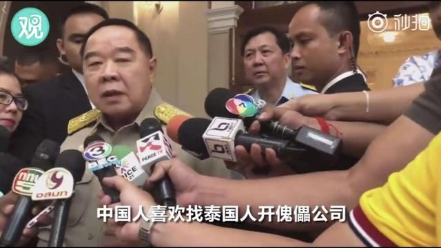 泰国副总统称：“零元团”是普吉岛事件的罪魁祸首，网友：呵呵！