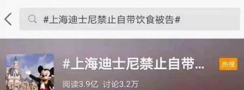 上海迪士尼禁带食物翻包检查，“惯例”是借口吗？