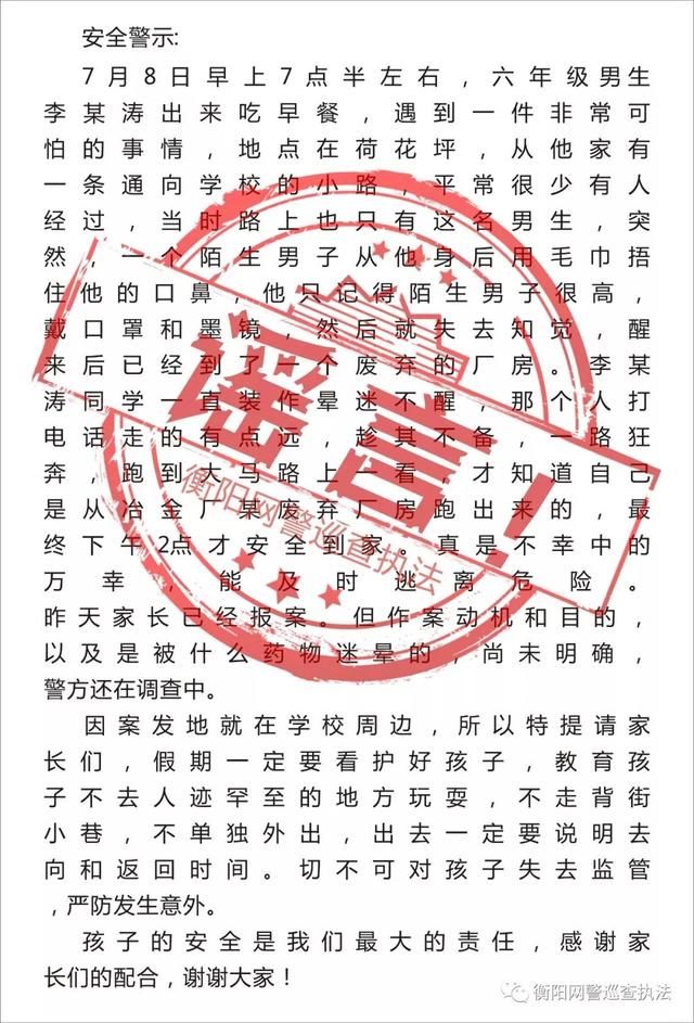 网警辟谣一六年级男生被人捂住他的口鼻用药物迷晕?真相来了