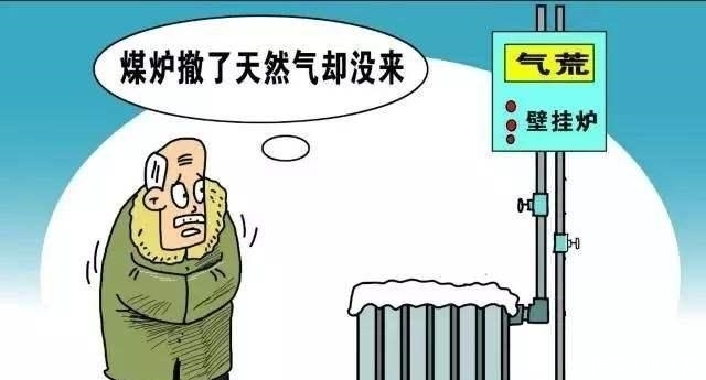  【受阻】本是惠民工程的煤改气, 为啥在农村重重受阻? 农民的担