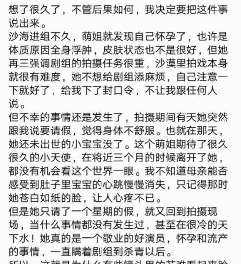 张萌被质疑整容,其经纪人发长文回应:怀孕近三个月为拍戏流产!