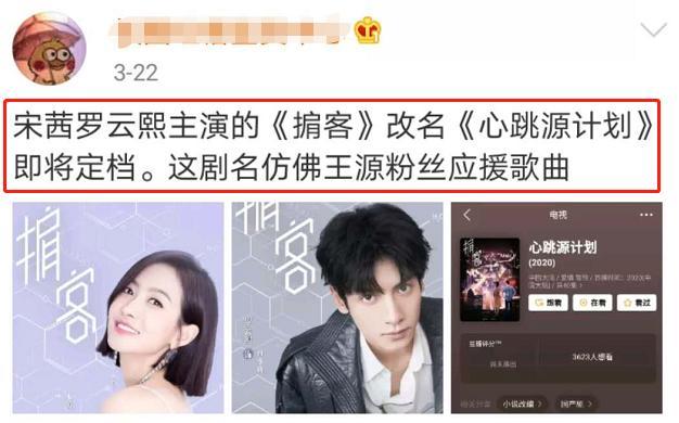  「心跳源计划」《安家》朱闪闪爆火后，24岁孙佳雨又一部新剧来袭，男主是罗云熙