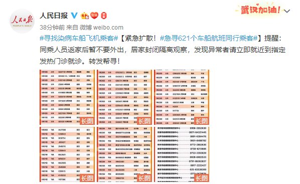  车船|紧急扩散！急寻621个车船航班同行乘客