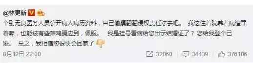 林更新怒怼无德医务人员，公开自己隐私还捏造已婚病历