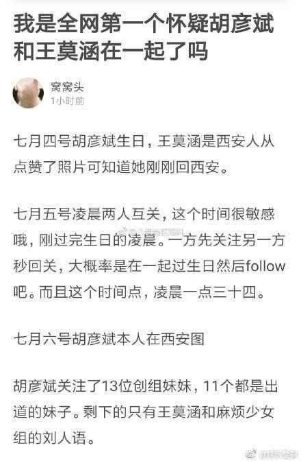 王莫涵公司发声明否认与胡彦斌恋情，网友：谣言止于智者！
