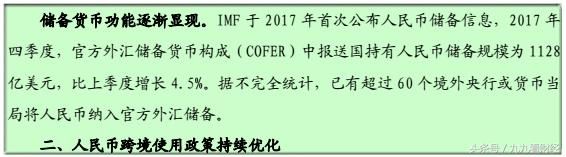 超60国将人民币纳入官方外汇储备，网友:厉害了我的国!