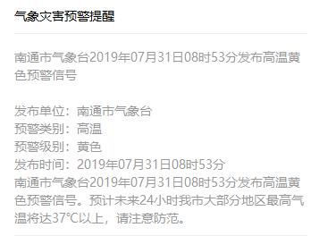 最高气温37℃以上！高温黄色预警又来了