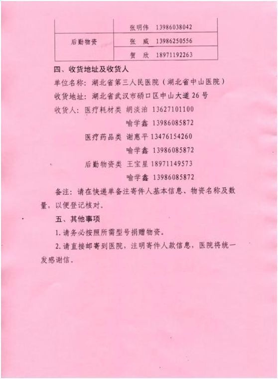  符合中国GB19083：湖北卫健委：武汉一线医护物资告急，各医院捐