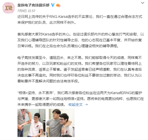 魔块日报丨RNG官方回应Karsa事件 道阻且长对于造谣者将不再追究