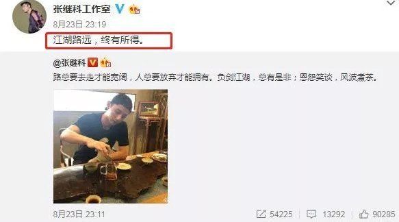 张继科深夜发文,表明分手事实,网友:开始就知道结局的爱情