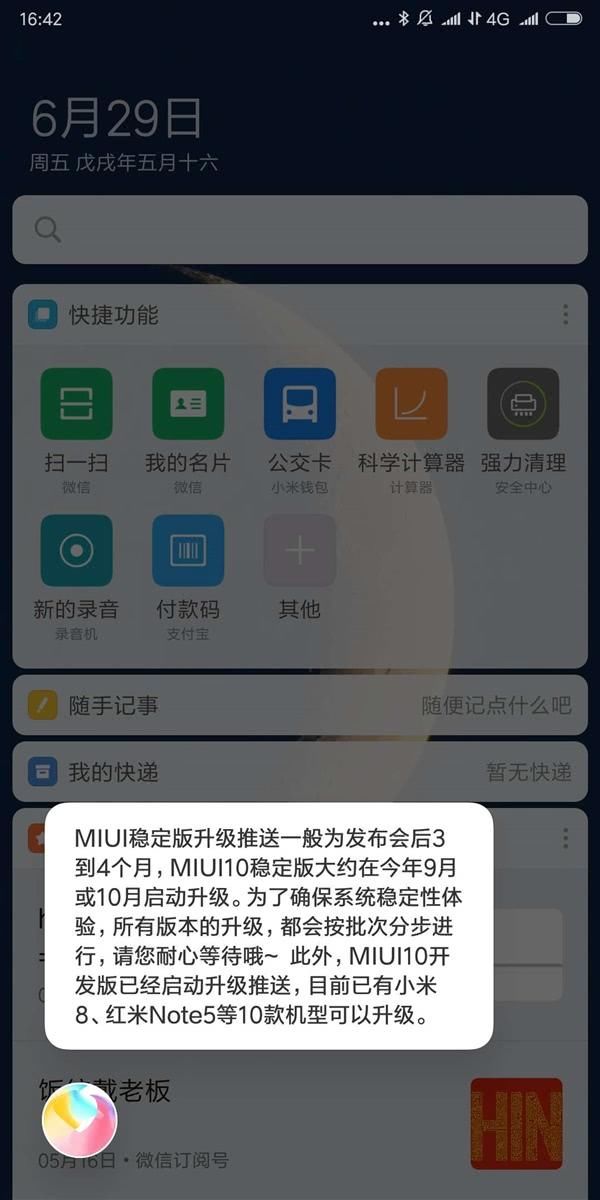 小爱加持,更流畅!MIUI 10全球测试版确认:小米