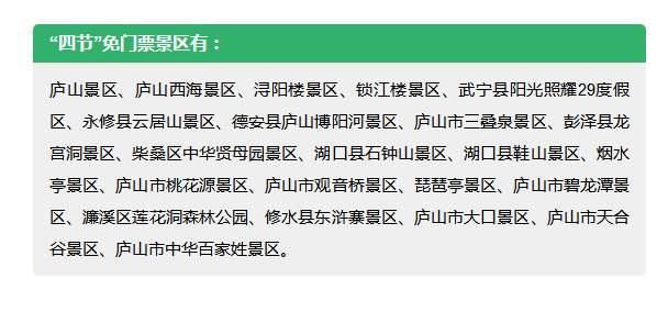 江西这么多景区统统免费！打折！不知道就亏大了